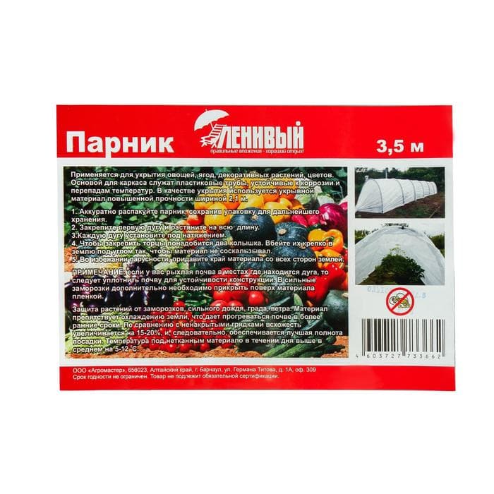 Парник прошитый, длина 3 м, 4 дуги из пластика, дуга L=2 м, d=20 мм, спанбонд 35 г/м², «Ленивый», с колышками и зажимами