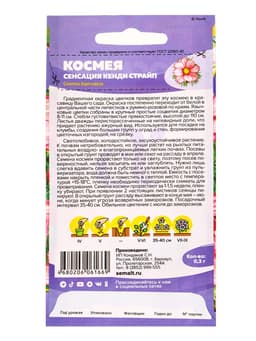 Семена цветов Космея «Сенсация Кенди Страйп», 0.3 г, «Семена Алтая»