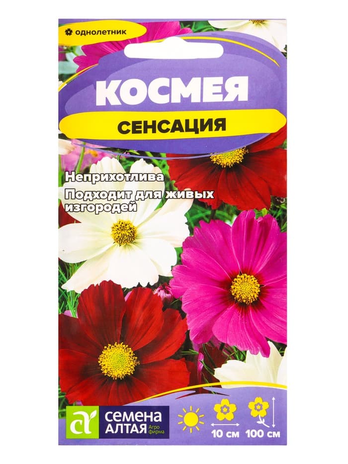 Семена цветов Космея «Сенсация», однолетник, 0.3 г, «Семена Алтая»