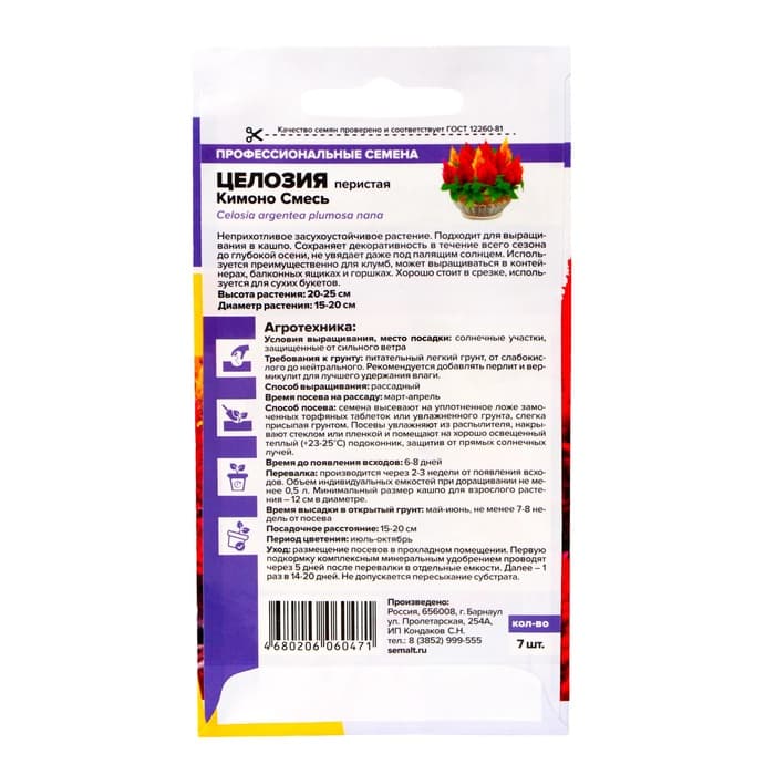 Семена цветов Целозия Перистая "Кимоно" смесь, О, ц/п, 7 шт