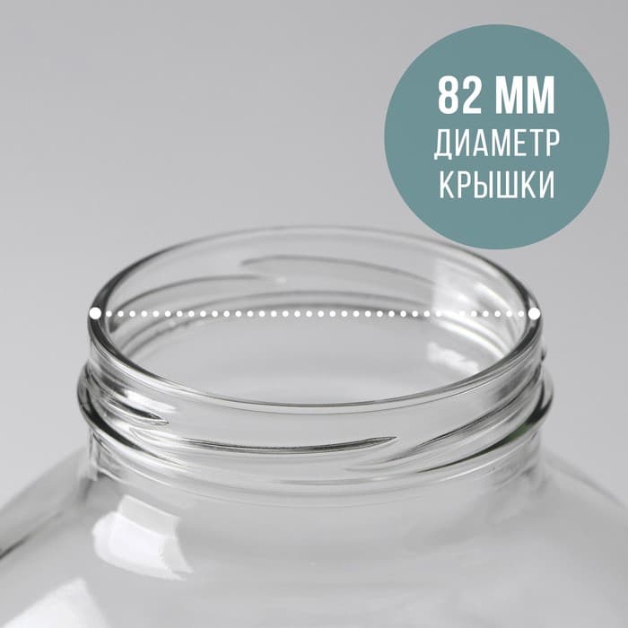 Банка стеклянная для консервирования, ТО-82 мм, 3 л