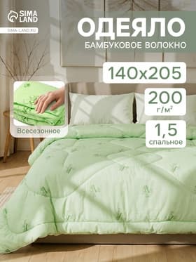 Одеяло 1.5-спальное «Эдом», 140×205 см, бамбук, полиэфирное волокно 200 г/м²