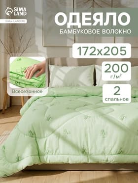 Одеяло 2-спальное «Эдом», 172×205 см, бамбук, полиэфирное волокно 200 г/м²