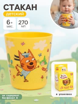 Стакан детский Три Кота, 270 мл