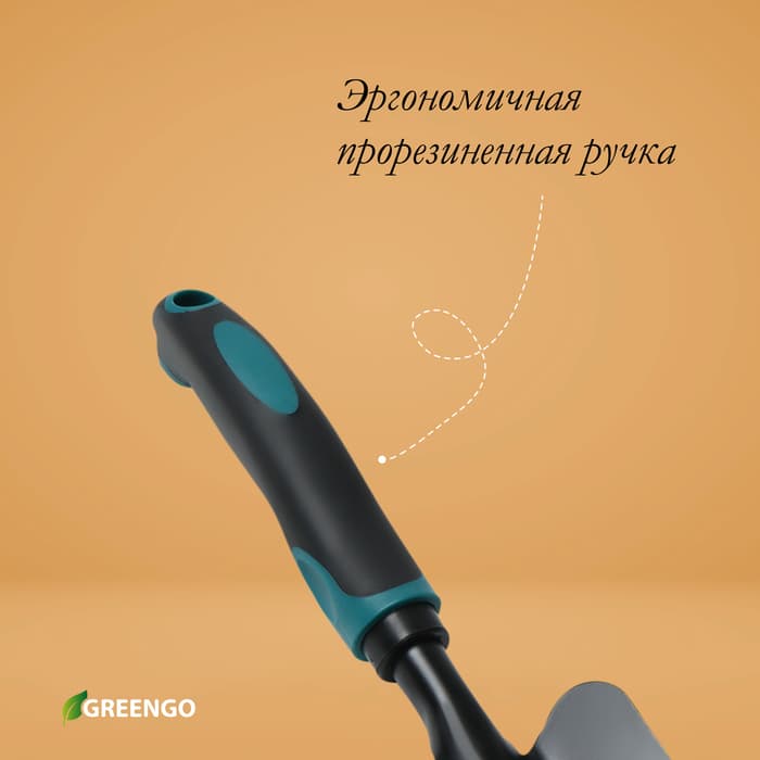 Совок посадочный Greengo, длина 31.5 см, ширина 8.5 см, эргономичная прорезиненная ручка