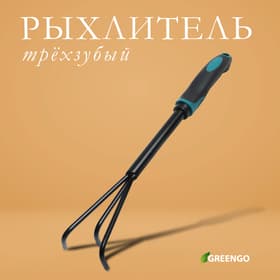 Рыхлитель для почвы, ручной, длина 36 см, Greengo