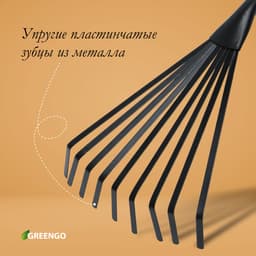 Грабли малые, веерные, пластинчатые, 9 зубцов, длина 40 см, эргономичная прорезиненная ручка, Greengo