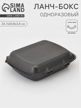 Ланч - бокс одноразовый, 24.7×20.6×3.5 см, 1 секция, полистирол, чёрный