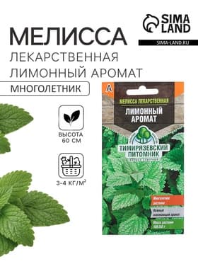 Семена Мелисса лекарственная «Лимонный аромат», 0.1 г, «Тимирязевский питомник»