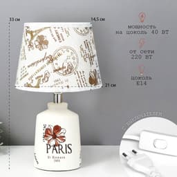 Настольная лампа с абажуром RISALUX «Париж с цветком», Е14 40 Вт, классическая, в спальню, на тумбочку, в гостиную, 20×20×33 см
