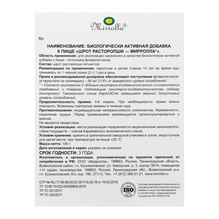 Шрот расторопши Mirrolla, 100 г