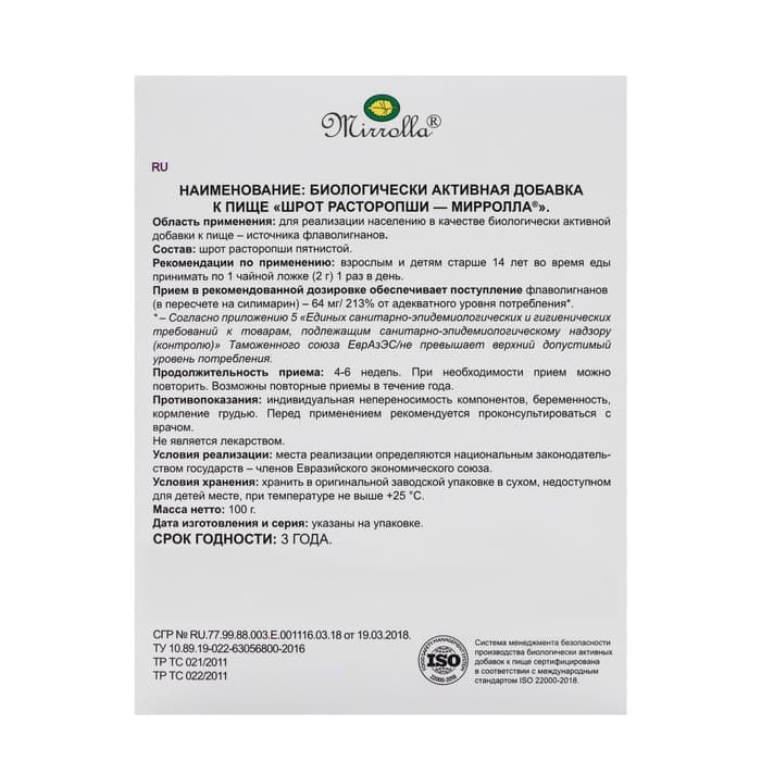 Шрот расторопши Mirrolla, 100 г