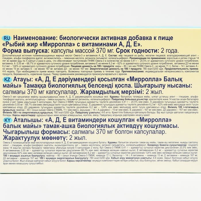 Рыбий жир Mirrolla с витаминами A, D, E, 100 капсул по 0.37 г