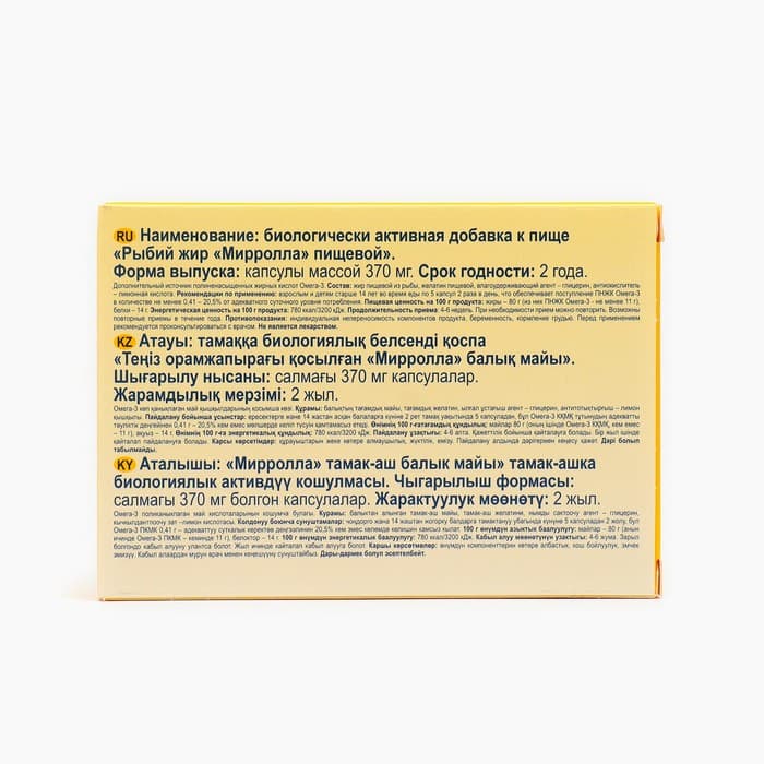 Рыбий жир Mirrolla, 100 капсул по 0.37 г