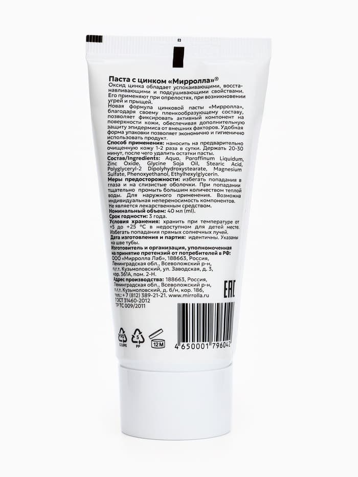 Паста цинковая «Мирролла», против угревой сыпи, воспалений и опрелостей, 40 мл