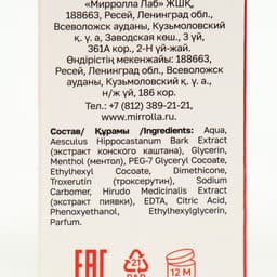 Гель-бальзам «Серия 03», охлаждающий, экстракт пиявки, конский каштан, троксерутин, 75 мл