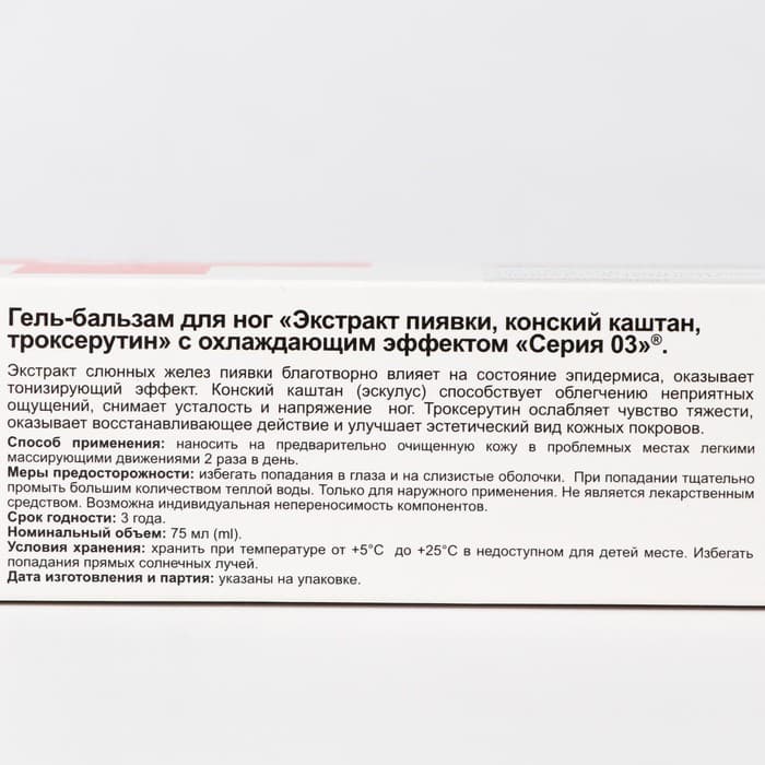 Гель-бальзам «Серия 03», охлаждающий, экстракт пиявки, конский каштан, троксерутин, 75 мл