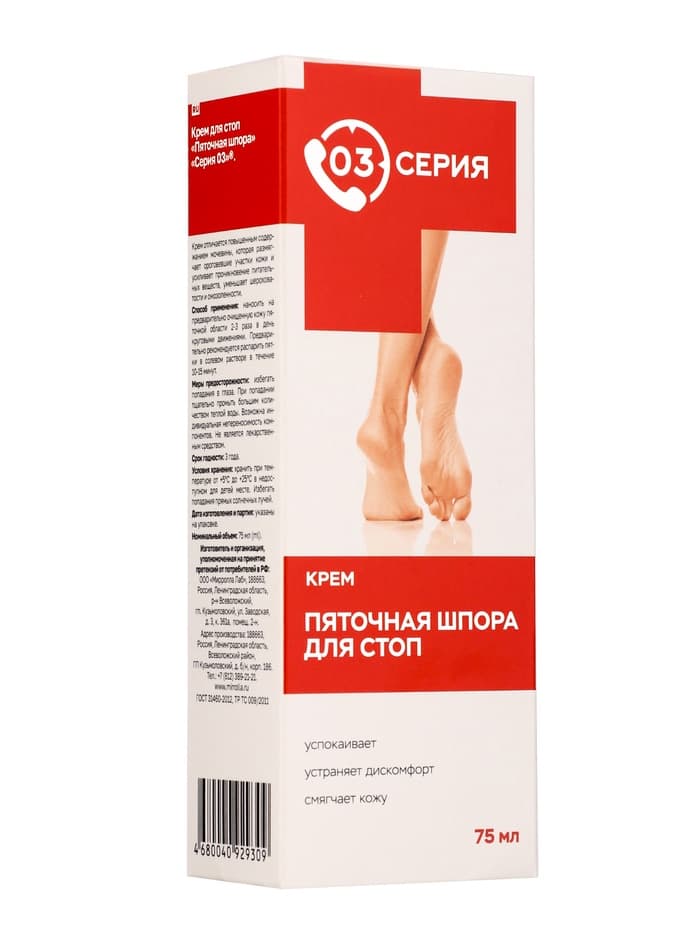 Крем «Серия 03. Пяточная шпора» для стоп, 75 мл