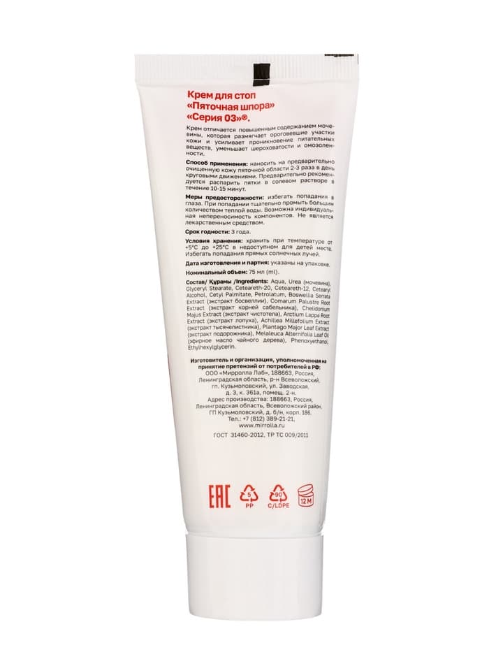 Крем «Серия 03. Пяточная шпора» для стоп, 75 мл