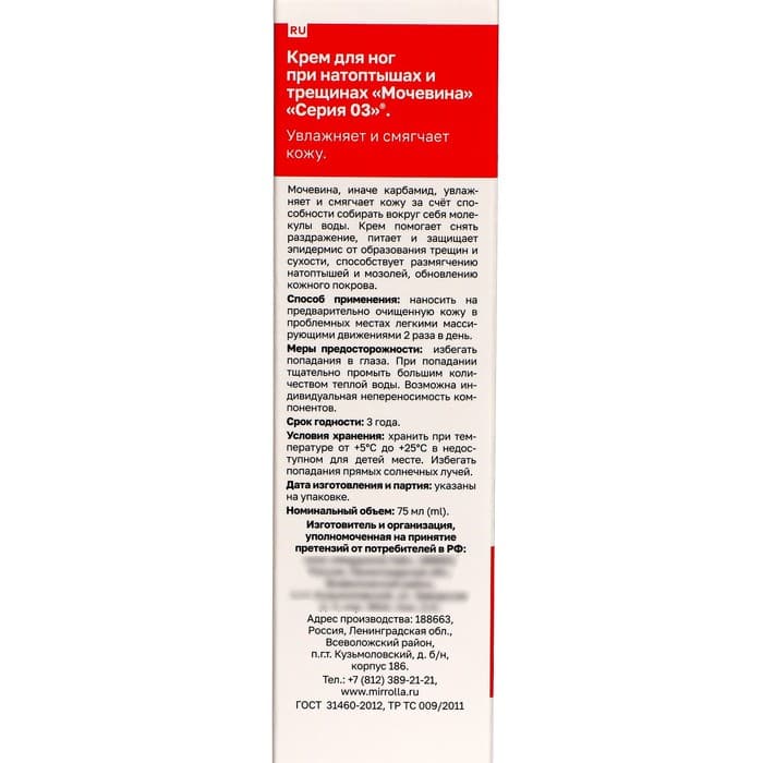 Крем «Серия 03. Мочевина» при натоптышах и трещинах, 75 мл