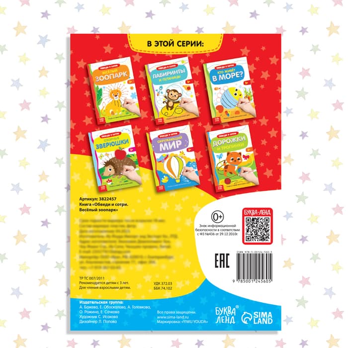 Книжка с маркером «Напиши и сотри. Удивительный зоопарк», 12 стр.