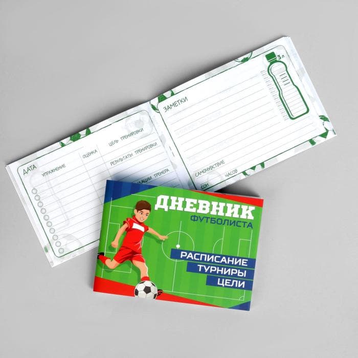 Дневник тренировок «Футбол», 48 листов, 15.3×12.4 см