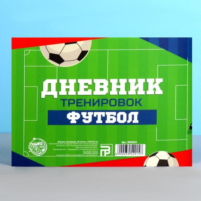 Дневник тренировок «Футбол», 48 листов, 15.3×12.4 см
