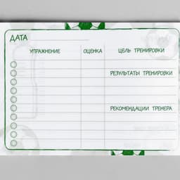 Дневник тренировок «Футбол», 48 листов, 15.3×12.4 см