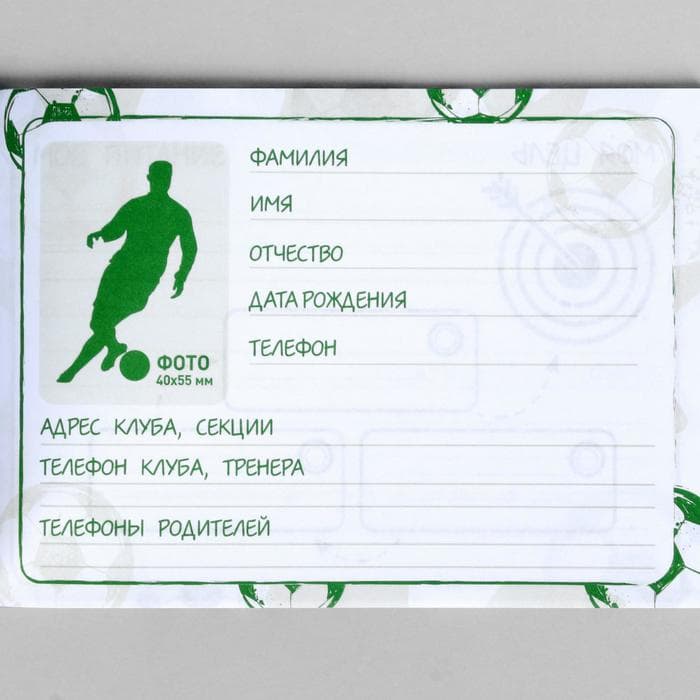 Дневник тренировок «Футбол», 48 листов, 15.3×12.4 см