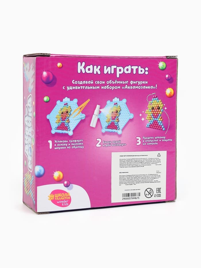 Аквамозаика для детей «Принцесса», 350 шариков