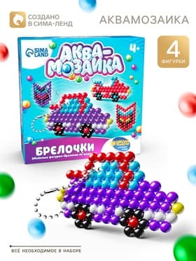 Аквамозаика для детей «Для мальчиков»