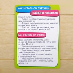 Настольная игра «Найди и посчитай», счёты, 10 заданий, 3+, МИКС