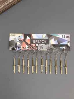 Металлический брелок для ключей на кольце «Штык», 6×1.2 см