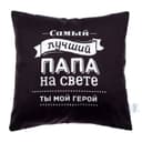 Подушка декоративная «Этель. Лучший папа», 40×40 см, велюр