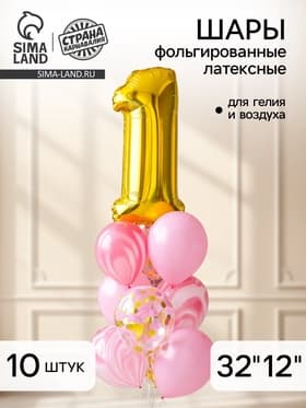 Воздушные шары, букет «1 годик», набор 10 шт., с конфетти