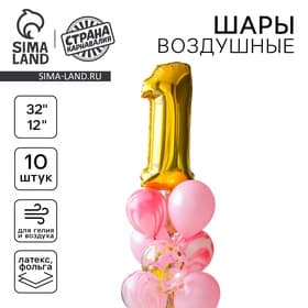 Воздушные шары, букет «1 годик», набор 10 шт., с конфетти