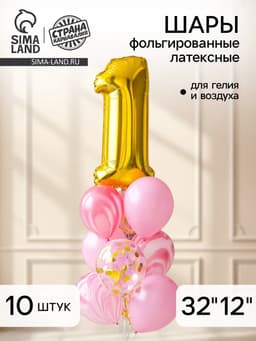 Воздушные шары, букет «1 годик», набор 10 шт., с конфетти