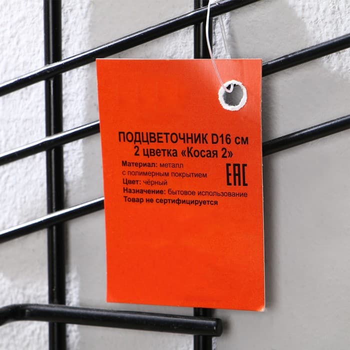 Подвес для кашпо, настенный, d=16 см, чёрный, «Косая-2»