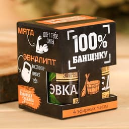 Набор 4 эфирных масла 15 мл «Главному банщику»