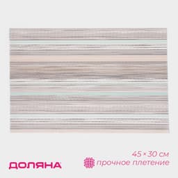 Салфетка сервировочная на стол «Дождь», 45×30 см, серая