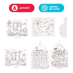 Дом-раскраска из картона «Мой домик»