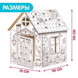 Дом-раскраска из картона «Мой домик»