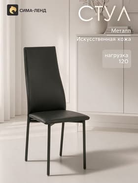 Стул для кухни «Клик Мебель. Волна», искусственная кожа, цвет чёрный/чёрный