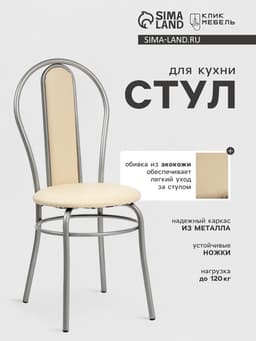 Стул для кухни Клик Мебель «Элегия Мягкий», искусственная кожа, цвет серебристый металлик/молочная рептилия