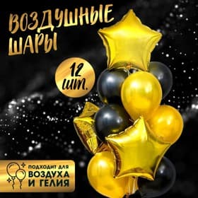 Воздушные шары, букет «Стильный», набор 12 шт.