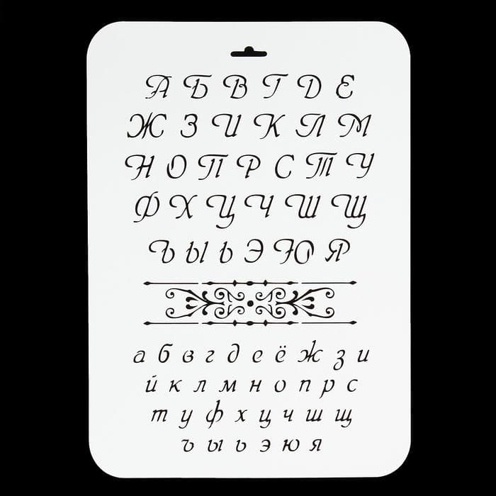 Трафарет пластик «Буквы» 22×31 см