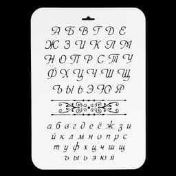 Трафарет пластик «Буквы» 22×31 см