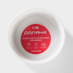 Рамекин Доляна «Каспар», 200 мл, d=9 см, жаропрочная керамика, белый