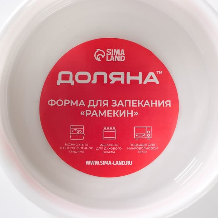 Рамекин Доляна «Каспар», 200 мл, d=9 см, жаропрочная керамика, белый