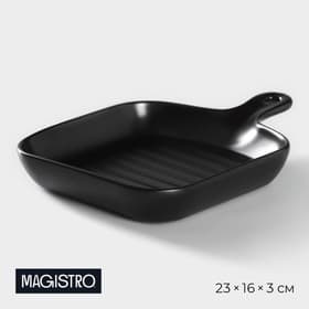 Блюдо из для подачи Magistro «Сковорода-гриль», 23×16×3 см, жаропрочная керамика, чёрное